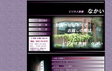 ビジネス旅館なかい