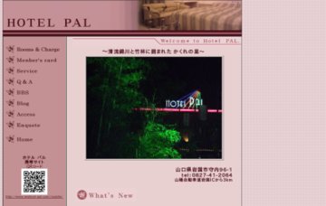 ホテルパル(PAL)