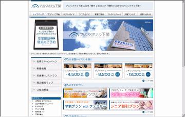 プリンスホテル下関