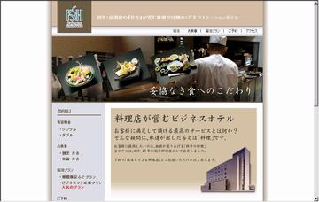 下松・ステーションホテル