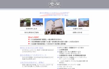 ビジネスホテル港屋