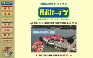 長沢ガーデン長沢温泉株式会社