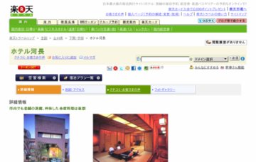 ホテル河長