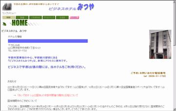 ビジネスホテルみつや