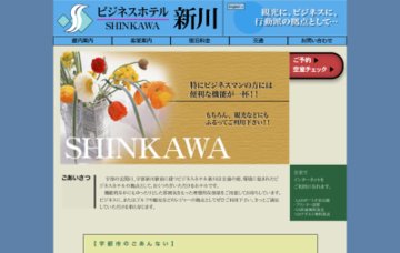 ビジネスホテル新川
