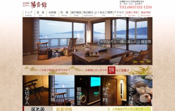 油谷湾温泉ホテル楊貴館