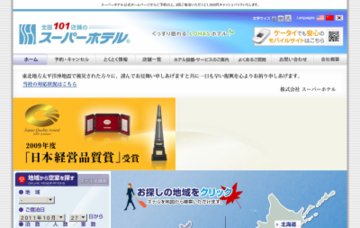 スーパーホテル山口湯田温泉