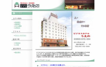 ビジネスホテルうえの