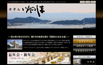 ホテルいんのしま