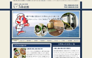 有限会社いづみ旅館