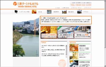 三原ターミナルホテル