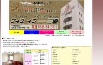 ナイスイン三原