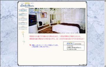 ホテルステラマリス