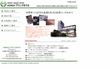 本郷グランドホテル