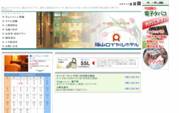 福山ロイヤルホテル