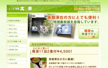 ビジネス旅館大幸