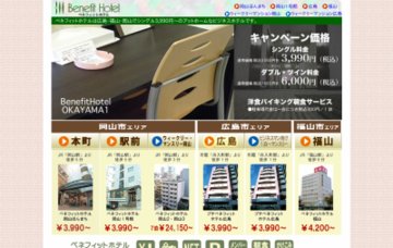 ベネフィットホテル福山