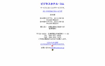 コム・ビジネスホテル