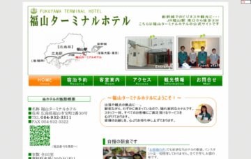 福山ターミナルホテル