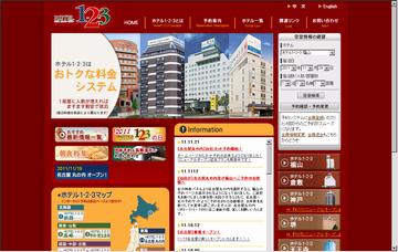 ホテル１－２－３福山