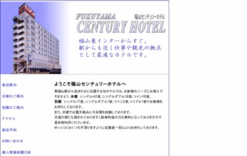 福山センチュリーホテル