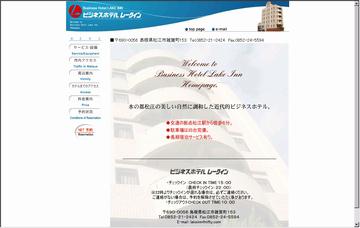 ビジネスホテル・レークイン