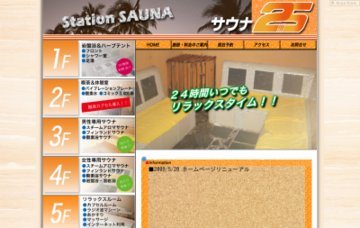 サウナ25