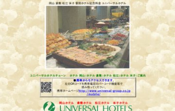 松江駅前ユニバーサルホテル