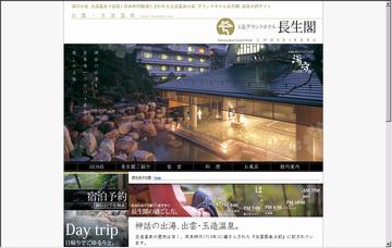 玉造グランドホテル長生閣