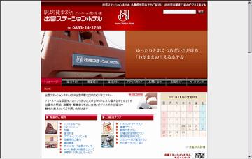 出雲ステーションホテル