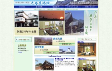 大島屋旅館