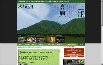 四季の宿さひめ野