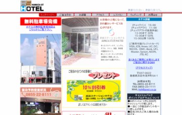 浜田ステーションホテル