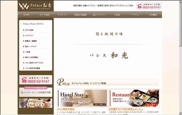 パレス和光