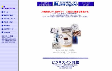 ビジネスイン河越