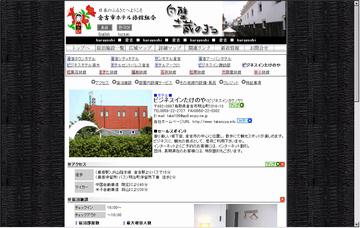 ビジネスインたけのや