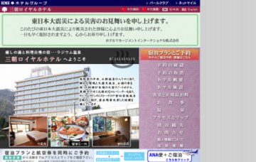 三朝ロイヤルホテル