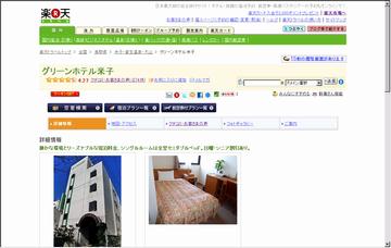 グリーンホテル米子