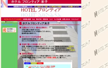 ホテルフロンティア