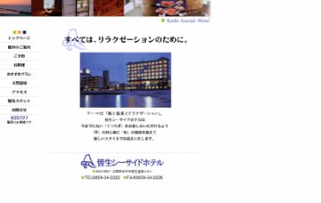 皆生シーサイドホテル