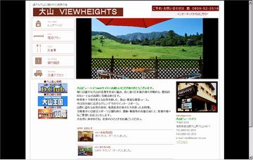 国民宿舎大山ビューハイツ