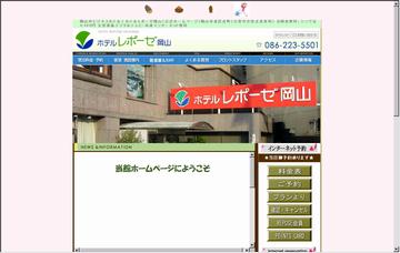 ホテルレポーゼ岡山