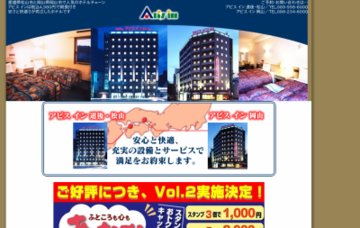 アビスイン岡山