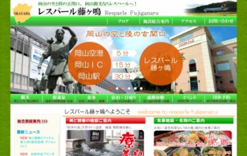 レスパール藤ヶ鳴