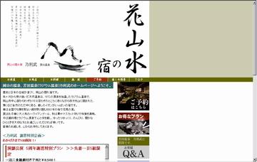 苫田温泉乃利武