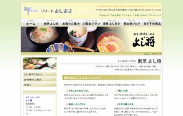 有限会社よし将