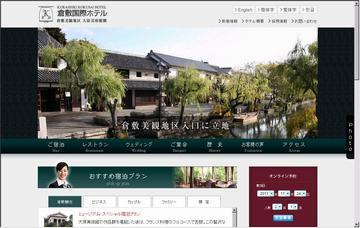 株式会社倉敷国際ホテル