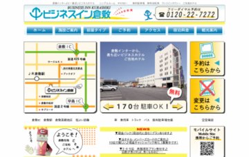 ビジネスイン倉敷