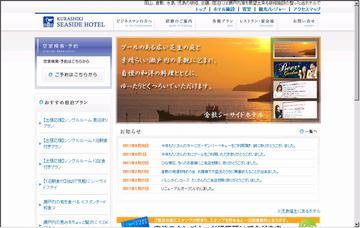 倉敷シーサイドホテル