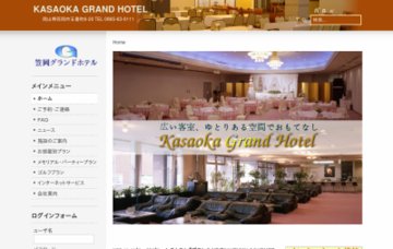 笠岡グランドホテル